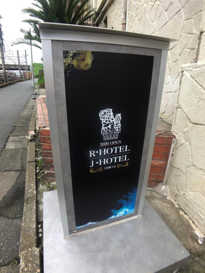 Chiba Sta 1Min J Hotel 2020 Open المظهر الخارجي الصورة